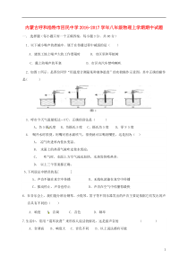 八年级物理上学期期中试题 新人教版