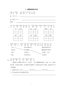 部编人教版二语上第三册-3-植物妈妈有办法--课堂作业课时练习有答案