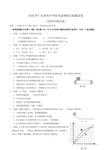 2018广东省中考物理压轴题1
