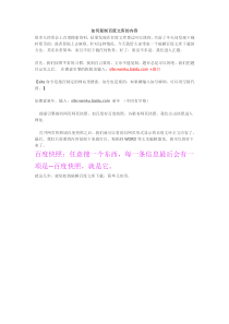 如何复制百度文库的内容