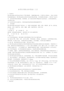 聚合物防水砂浆干粉型方案