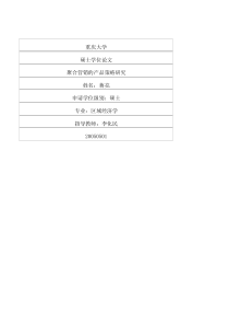聚合营销的产品策略研究