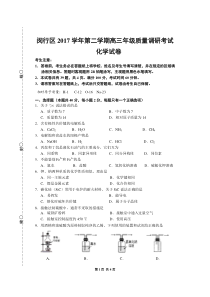 2018年闵行区高三化学二模试卷及参考答案