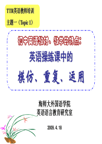 TTR英语教师培训