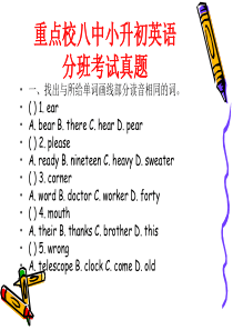 北京重点校八中小升初英语分班考试真题