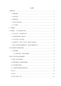 环境保护和水土保持专项方案