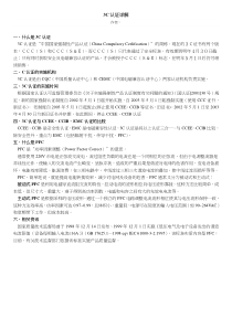 3C認證詳解