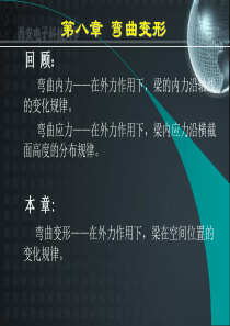 梁的挠度和转角ypxcw