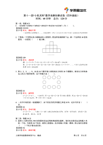 2012年12月第十一届小机灵杯四年级初赛(详解)