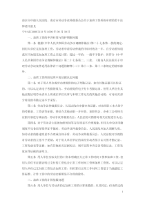 南京市中级人民法院、南京市劳动争议仲裁委员会关于加班工资纠纷审理的若干法律适用意见