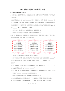 2019年浙江省嘉兴市中考语文试卷