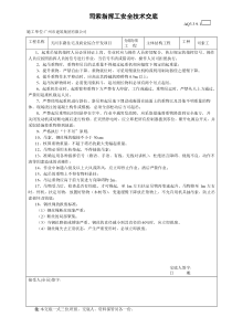 司索工操作安全技术交底