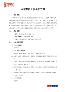 入伙活动方案