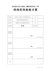 结构实体检测方案完成