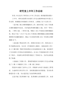 研究室上半年工作总结