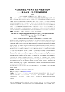 终极控制股东对债务期限结构选择的影响――来自中国上市公司的经验证据