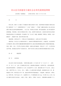 巫山县全面建设小康社会总体发展规划纲要