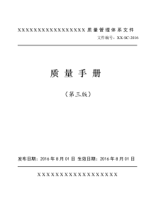 XXXX版实验室质量手册-XXXX-X