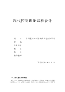 现代控制理论课程设计1