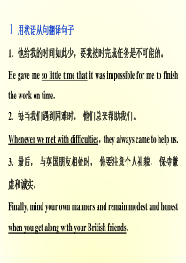 2018年高考英语一轮复习之写作技能培优课件：第八讲 富有文采的状语从句 随堂巩固即时提升