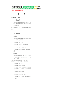 2018年高考英语考试大纲