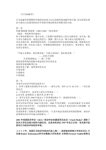 行为金融学教学大纲 1