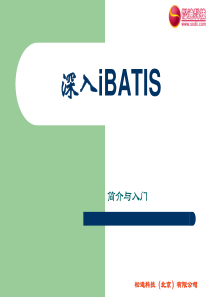 深入iBATIS 2.2