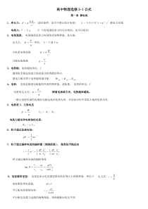 高中物理选修3-1公式