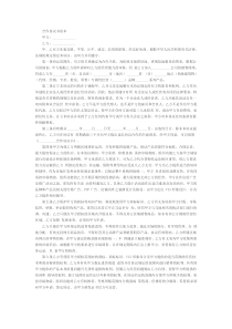 合伙人合同范本