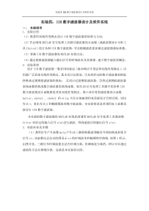 实验四 IIR数字滤波器设计及软件实现
