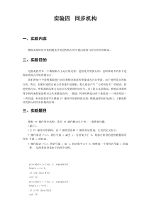 实验四___同步机构