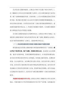 财务报表层次重大错报风险及总体应对措施