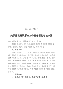 2017年意识形态考核办法
