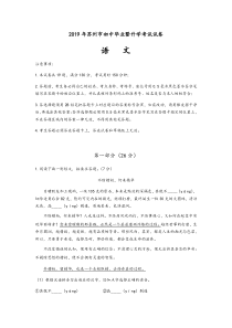 2019年江苏苏州市中考语文试题-(有答案)