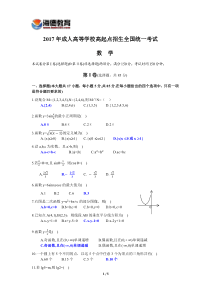 2017年成人高考高起专数学真题及答案