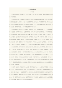 初中语文现代文阅读训练及答案