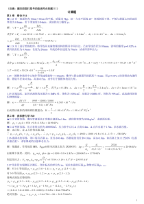 水力学--重点题要点