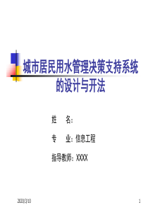 硕士毕业论文答辩PPT范例