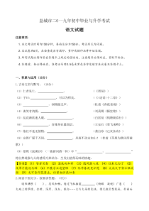 盐城市二O一九年初中毕业与升学语文试题