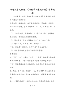 2019中考文言文试题：《山坡羊·潼关怀古》中考试题精品教育.doc