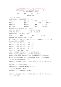 【新教材】部编版六年级语文下册第一单元测试A卷含答案