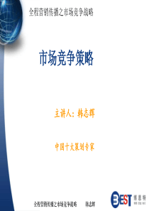 市场分析与营销策略的制定