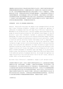 安氏Ⅱ1类错牙合畸形矫治前后颅颌面部软硬组织变化的研究