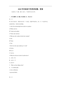 2018年河南省中考英语试题、答案