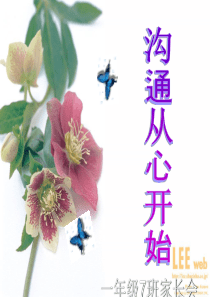 寄宿学校一年级家长会