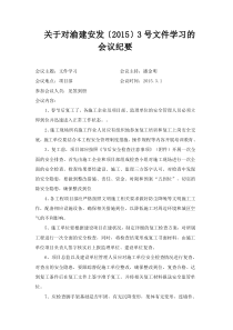 复工会议纪要