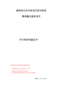 医院项目建议书