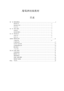 WSET初级品酒教程