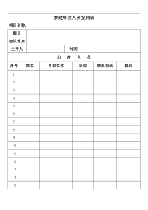 工程项目签到表