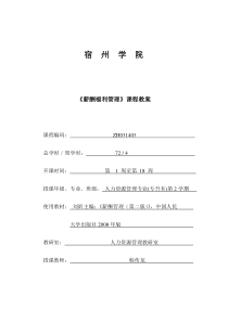 薪酬福利管理教案